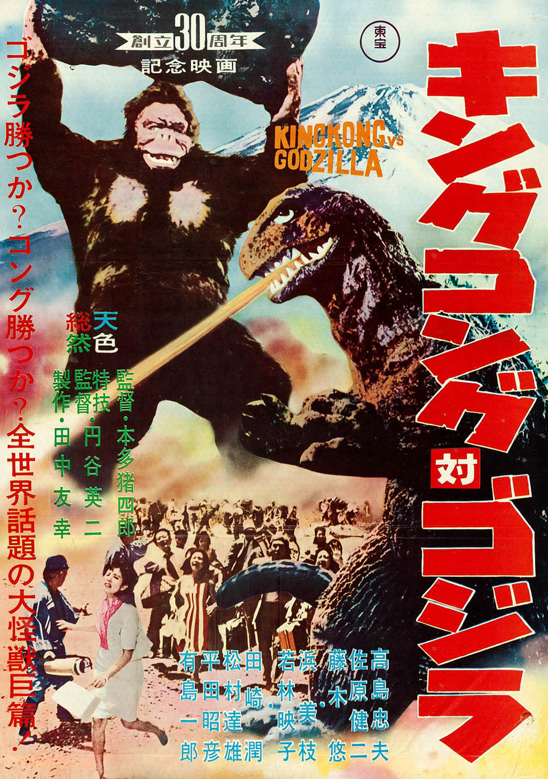 KINGUKONGU TAI GOJIRA